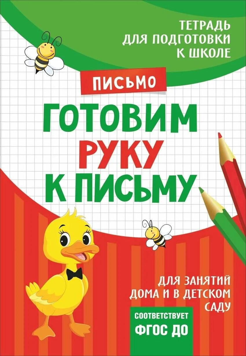 Тетрадь подготовка к школе дошкольников. Тетради для подготовки к школе. Подготовка детей к школе тетради. Рабочая тетрадь подготовка к школе. Подготовка к школе тетрадки.