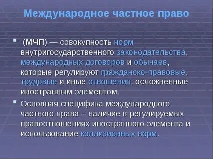Международные отношения в социальной сфере