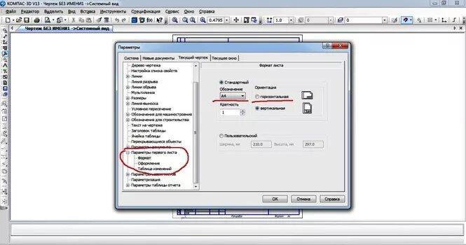 Формат а1 в компасе. Изменить Формат в компасе. Компас изменить Формат листа. Чертежные Форматы в компасе. Как поменять размер листа в компасе.