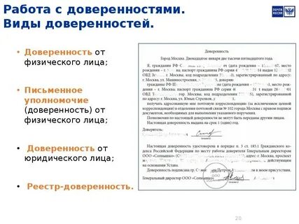 Как получить посылку на почте по доверенности