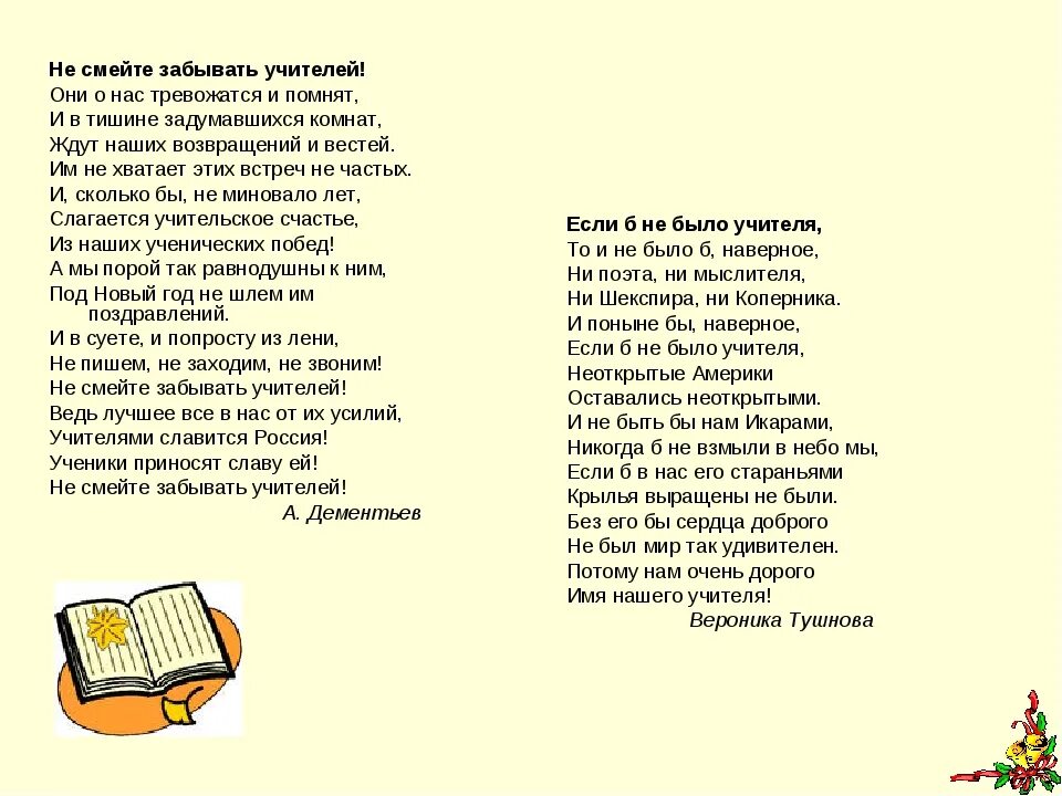Стих работа учителя. Стихотворение. стих про преподавателя. стихотворение про учителя. стихотворение про педагога.