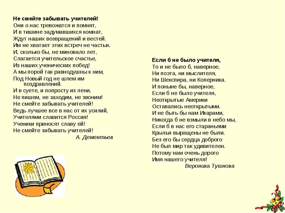 Стихотворение. Стих про преподавателя. Стихотворение про учителя. Стихотворение про педагога.