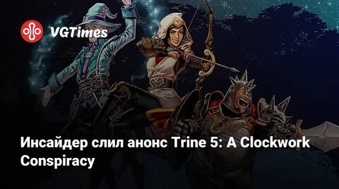 Trine a clockwork