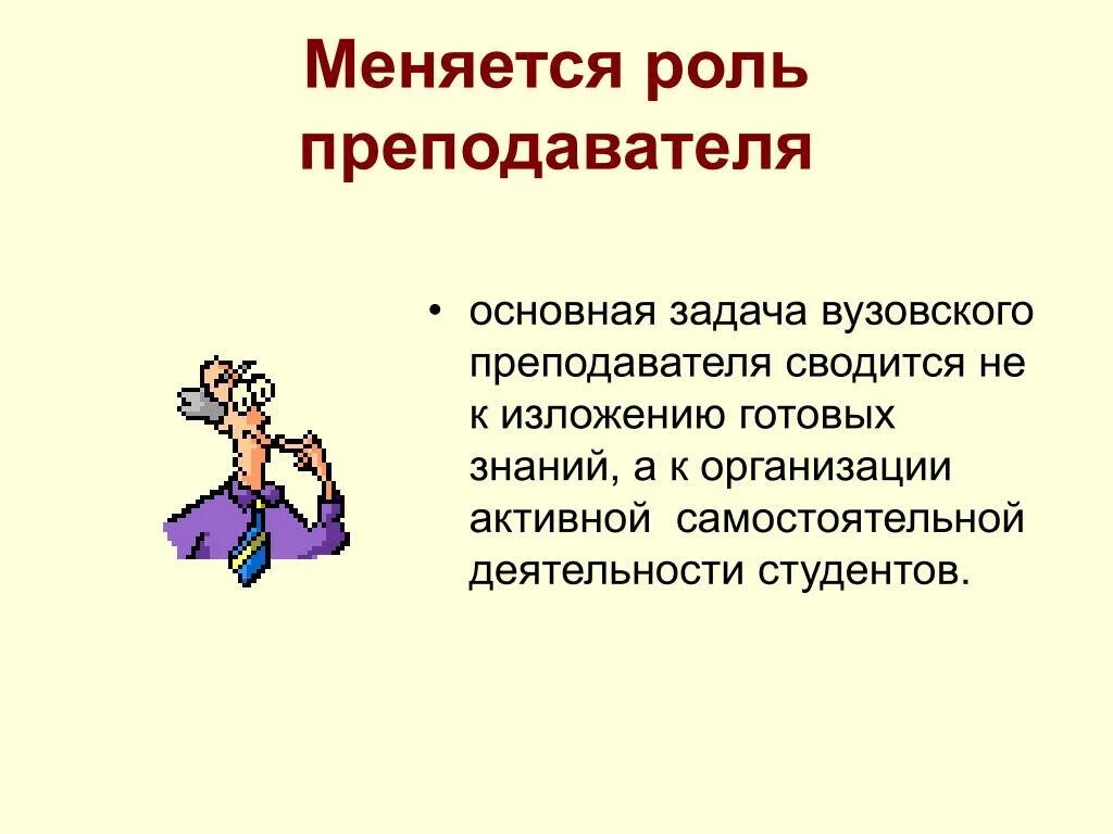 Основная роль преподавателя. Главные задачи учителя. Основная задача учителя. Главная задача учителя.