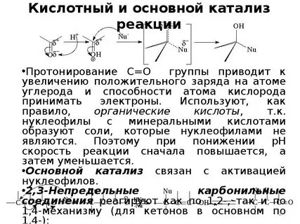 Органические кислоты катализаторы