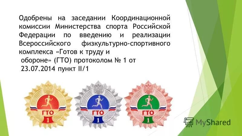 Почему не работает сайт гто. Медаль гто. готов к труду и обороне гто. комплекса гто в российской федерации?. введение комплекса «готов к труду и обороне.