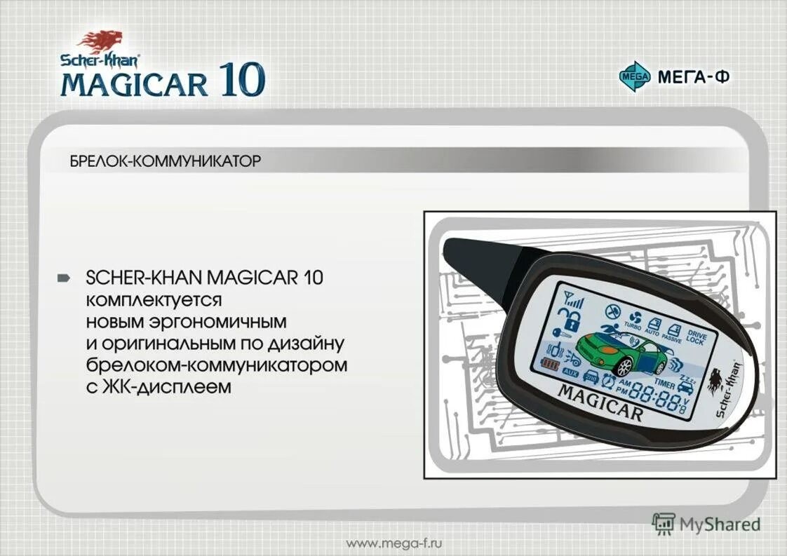 Magicar s157515. брелок коммуникатор. самый дорогой magicar. брелок коммуникатор. брелок коммуникатор.