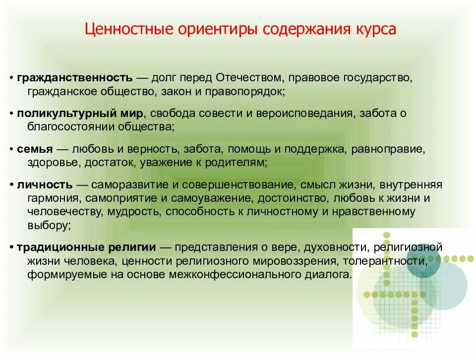 Психология ориентир. Ценностные ориентиры. ценностные ориентиры содержания курса окружающий мир. ценностные ориентиры начального образования по фгос. моральные ценностные ориентиры.
