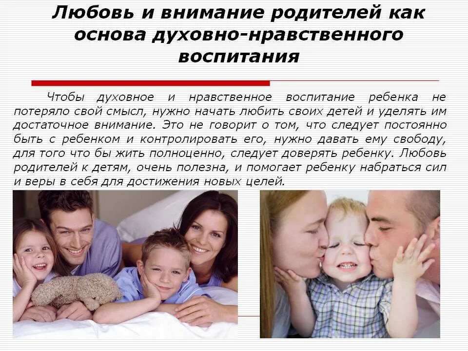 Роль семьи в развитии моральных качеств