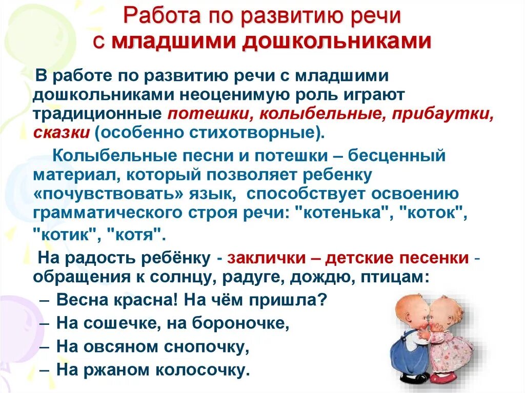 Рекомендации по развитию младшего возраста. Формирование речи у дошкольников. Речь детей дошкольного возраста. Связная речь у младших дошкольников. Связная речь детей дошкольного возраста.