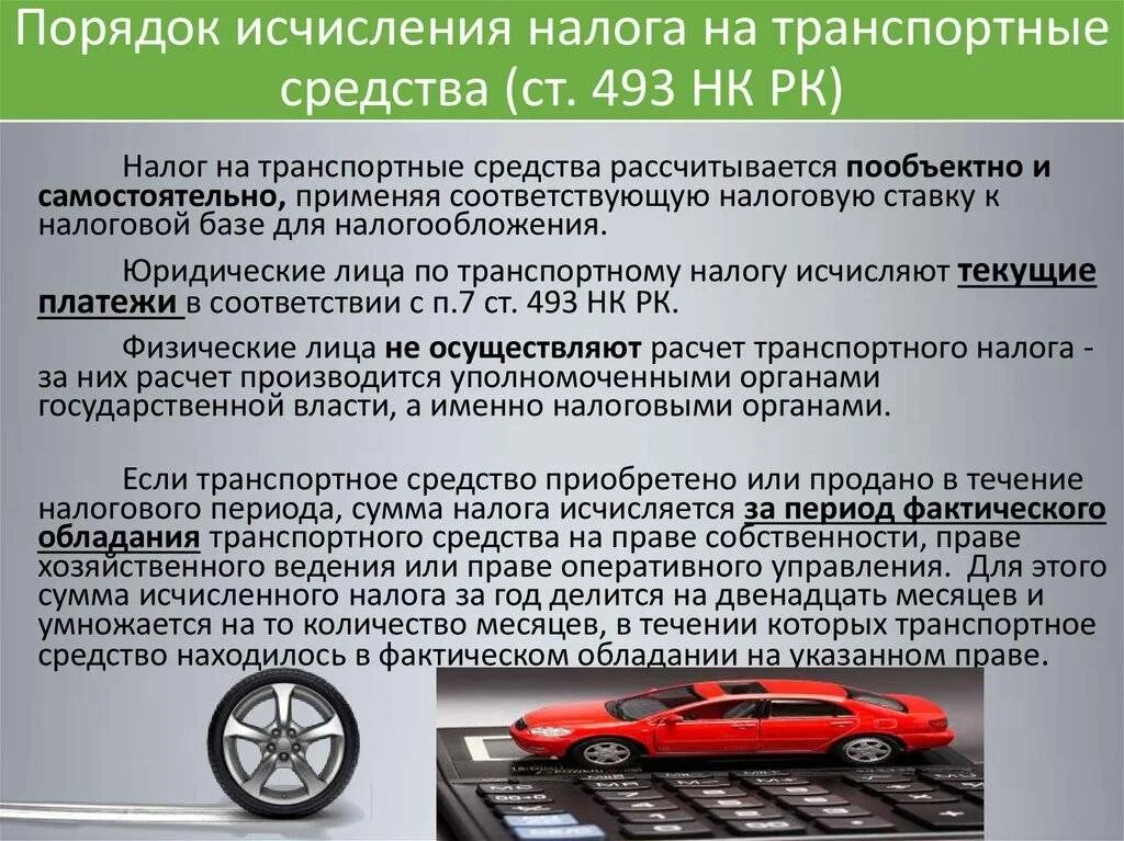 Кто платит налог при лизинге автомобиля. Транспортный налог для физических лиц. способы уплаты транспортного налога. особенности транспортного налога. исчисление и уплата транспортного налога.