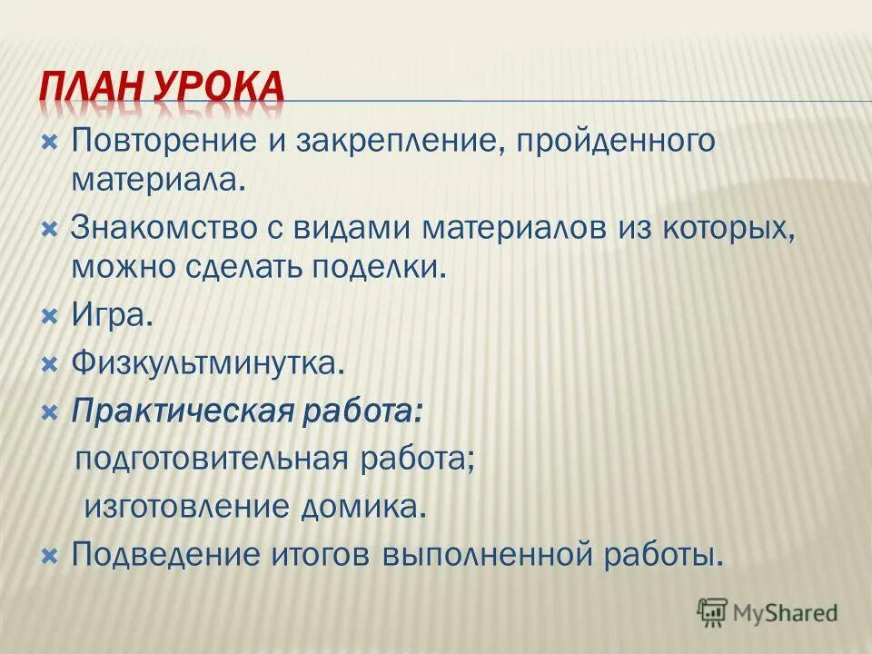 Работы на повторение материала. Задания для закрепления пройденного материала. Закрепление пройденного материала. - на какие группы можно разбить фигуры на рисунке?. Повторение и закрепление пройденного.