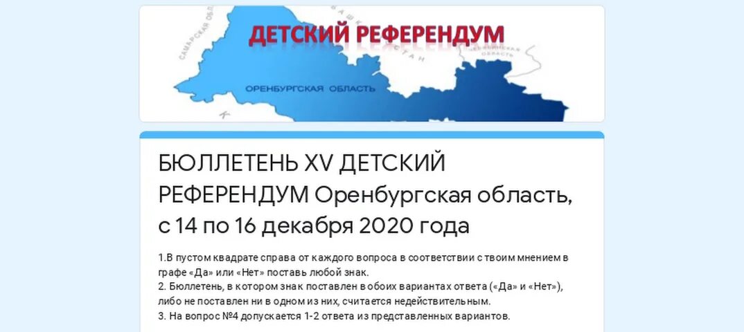 Областной детский референдум. Детский референдум Оренбургской области. Детский референдум в школе. Областной детский референдум 2022 год. Объявления референдума