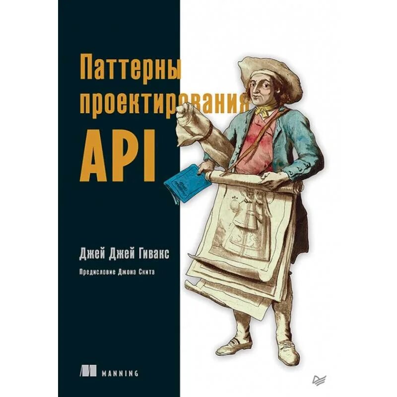 Паттерны проектирования API книга. Паттерны проектирования API Джей Джей гивакс. Паттерны программирования книга. Паттерны проектирования pdf.