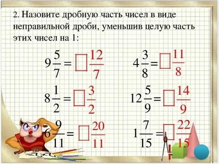 19 13 в смешанную дробь