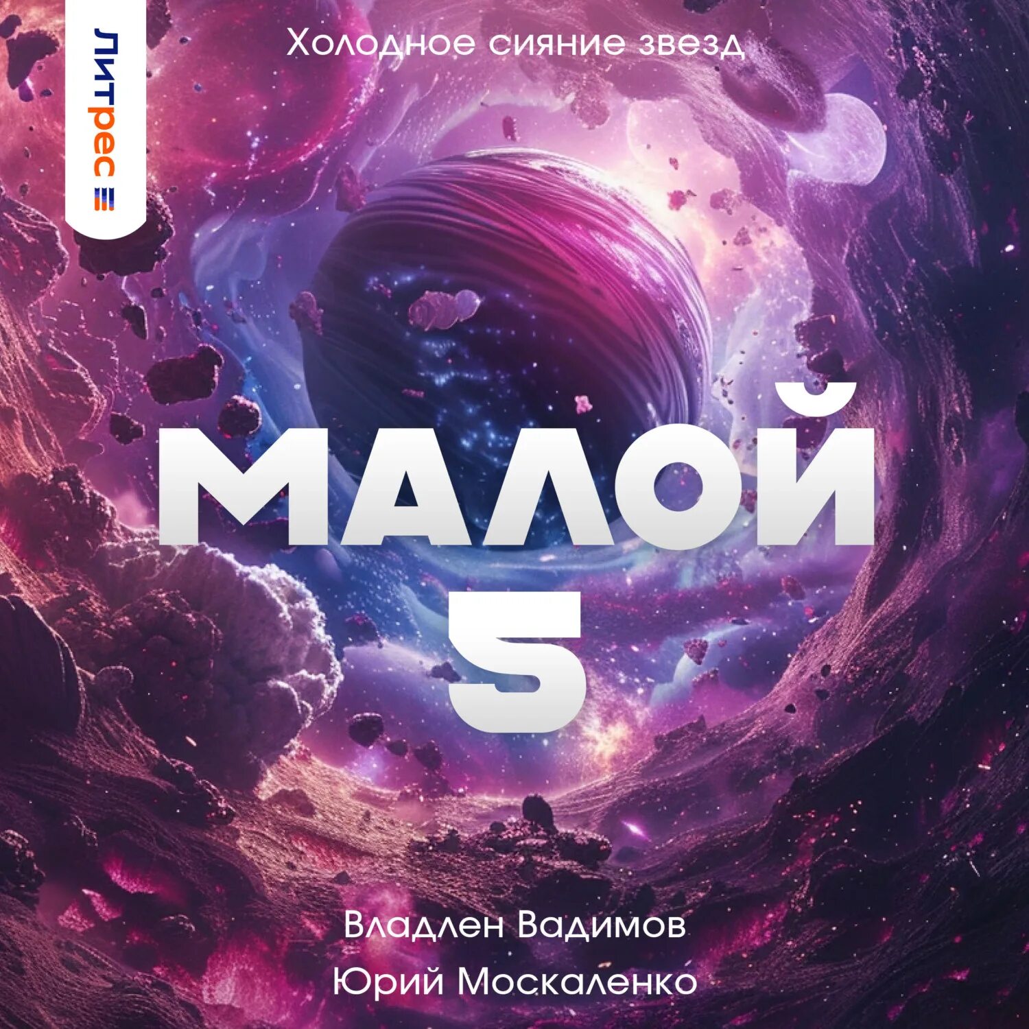 Камер-паж её высочества книга 3 аудиокнига. Книга ассасин. Сила магии путь одарённого. Москаленко слушать все аудиокниги. Москаленко книги.