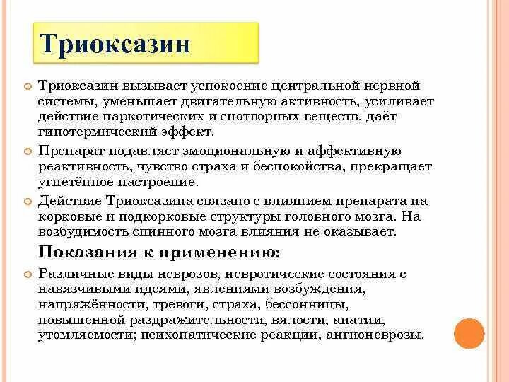 Триоксазин инструкция. Резерпин формула. Сарколизин препарат. Транквилизаторы классификация производные бензодиазепина. Тусупрекс фармакология.