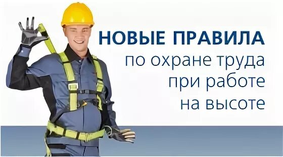 Работа на высоте охрана