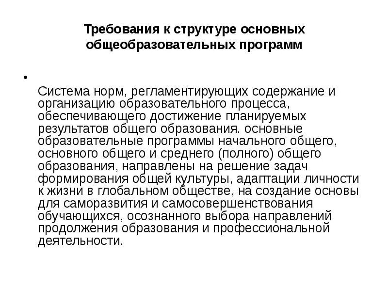 Содержание и организацию образовательного процесса регламентирует:. Чем регламентируется содержание педагогического процесса. Система нормативов. Достижения учреждения образования