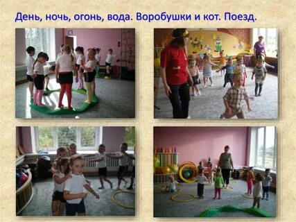 Подвижная игра день и ночь