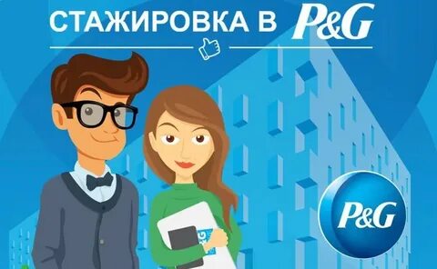 Оплачиваемая стажировка