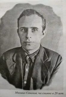 Первые соколовы