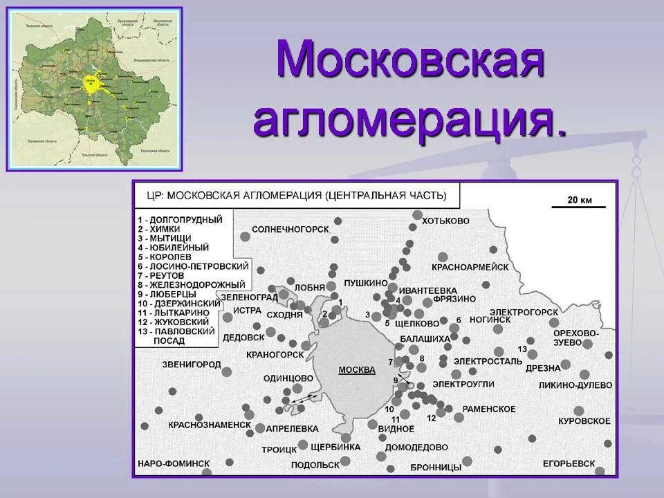 Карта составов московского. Городская агломерация. Агломерация это. Агломерация Москвы. Московская агломерация состав.