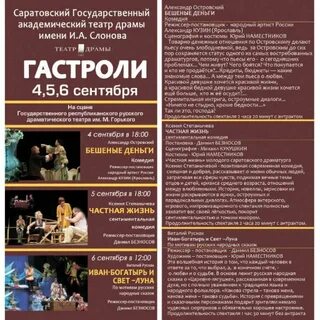 Театр махачкала афиша
