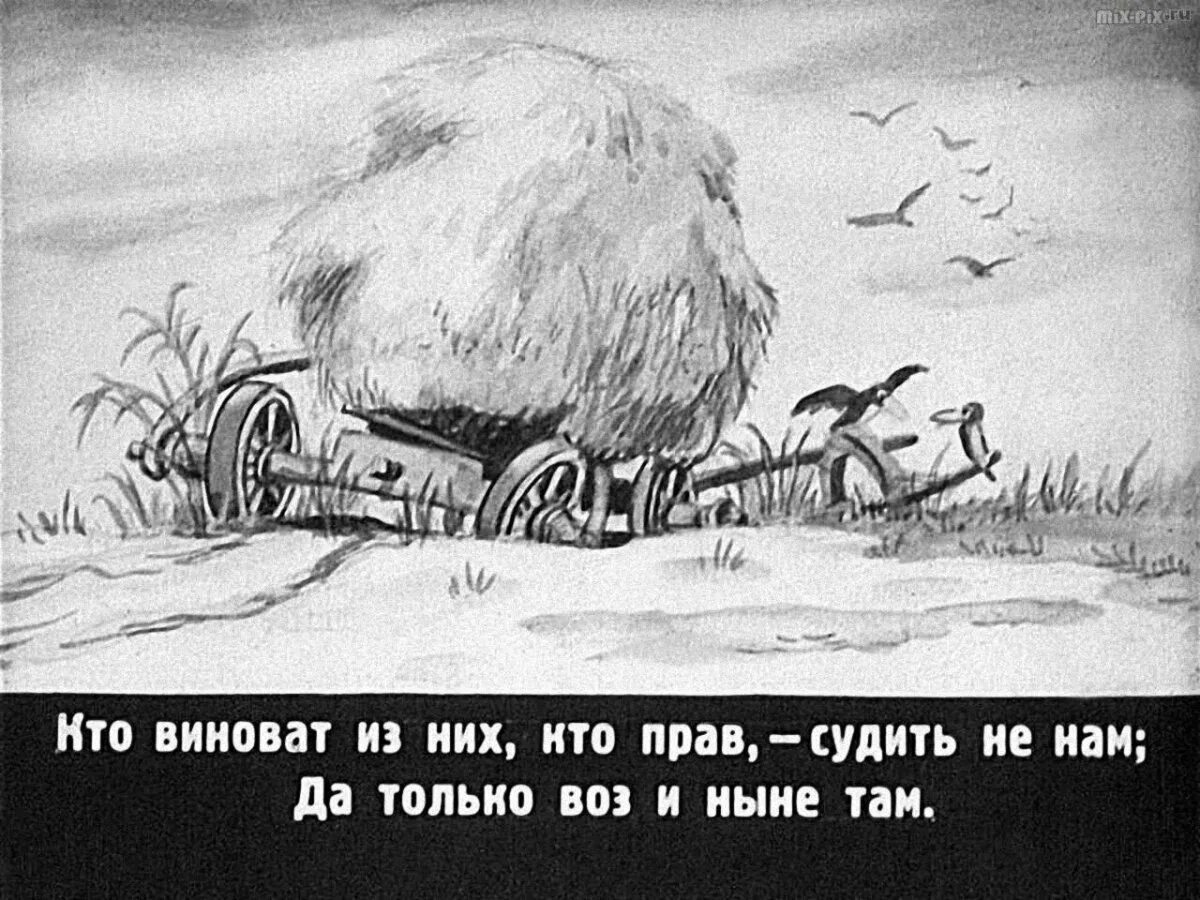 Басня лебедь рак и щука текст полностью. Лебедь, щука и рак. Басни. Басня Крылова лебедь. Диафильм басни Крылова.