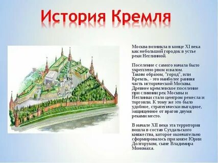 Московский кремль сообщение 4 класс