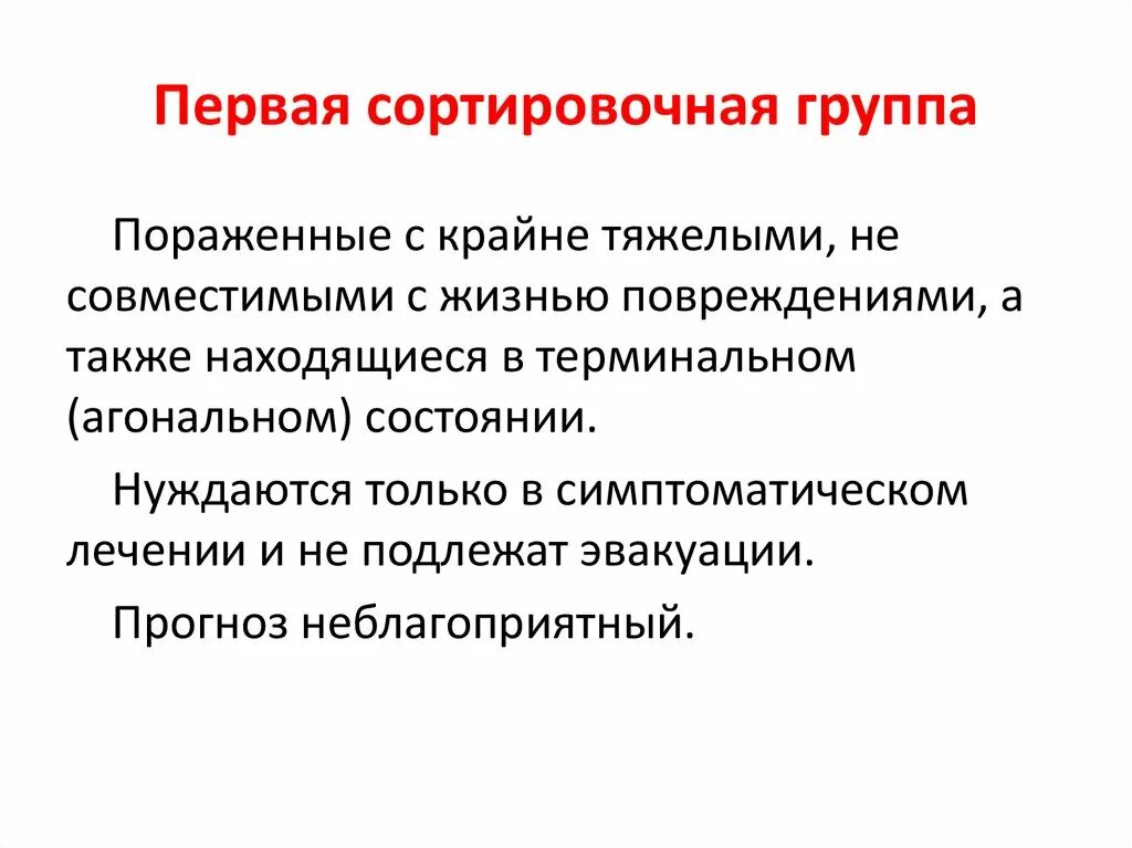 Сколько групп сортировки. 4 сортировочная группа. 3 сортировочная группа. вторая сортировочная группа. перечислите сортировочной группе инфекционных больных.