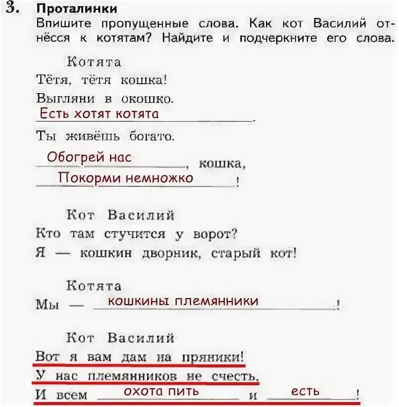 Прочитайте впишите пропущенные слова подчеркните. Литературное чтение 3 класс Маршак Кошкин дом. Маршак Кошкин дом литературное чтение рабочая тетрадь 3 класс. Выпиши пропущенные слова. Рабочая тетрадь по литературе Кошкин дом.