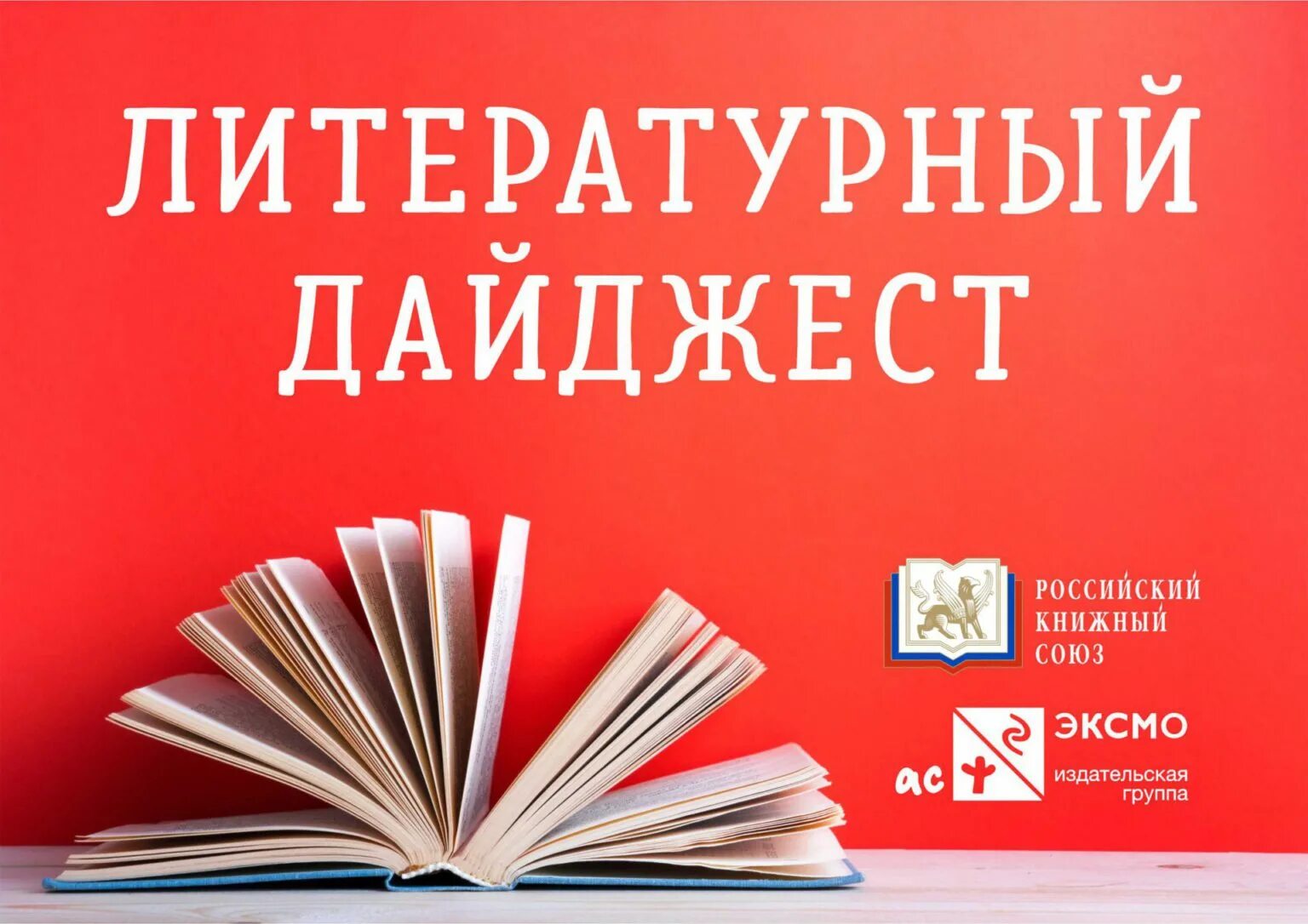 Новые литературные сайты. Дайджест в библиотеке это. Литературный дайджест в библиотеке. Библиотечный дайджест. Информационный дайджест в библиотеке.