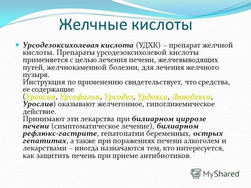 Дифференциальная диагностика лекарственного поражения печени. Препараты для печени и желчного пузыря. Лекарственное поражение печени диагностика. Препараты гепатопротекторов. Как защитить печень при приеме антибиотиков.