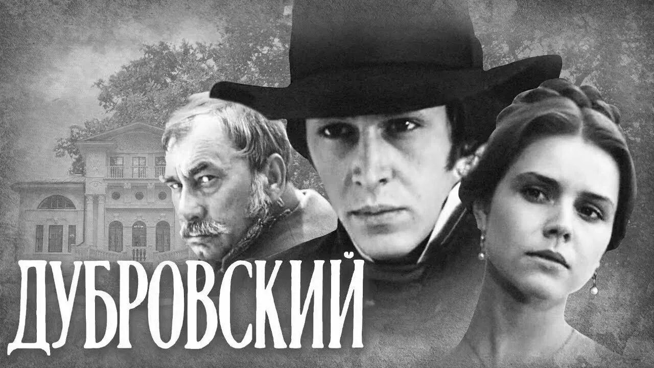 Дубровский": краткое содержание, анализ произведения
