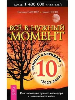 Лунный повседневной календарь