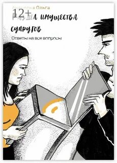 Жена отвечает вопросом на вопрос