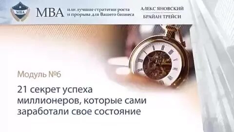 Успех 21
