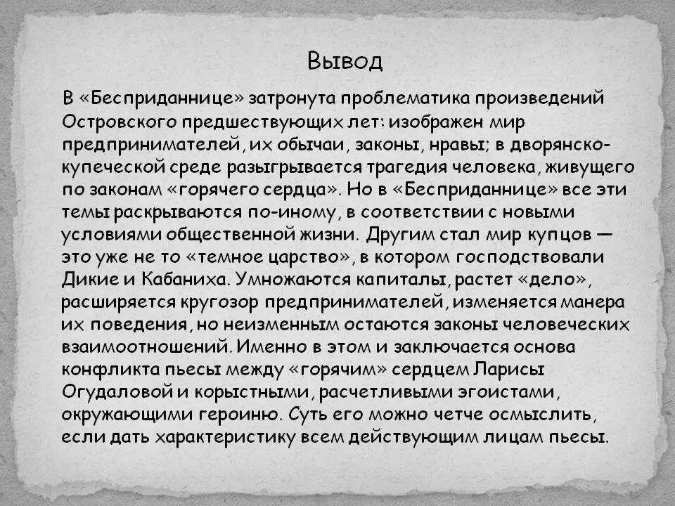 Драма бесприданница краткое содержание