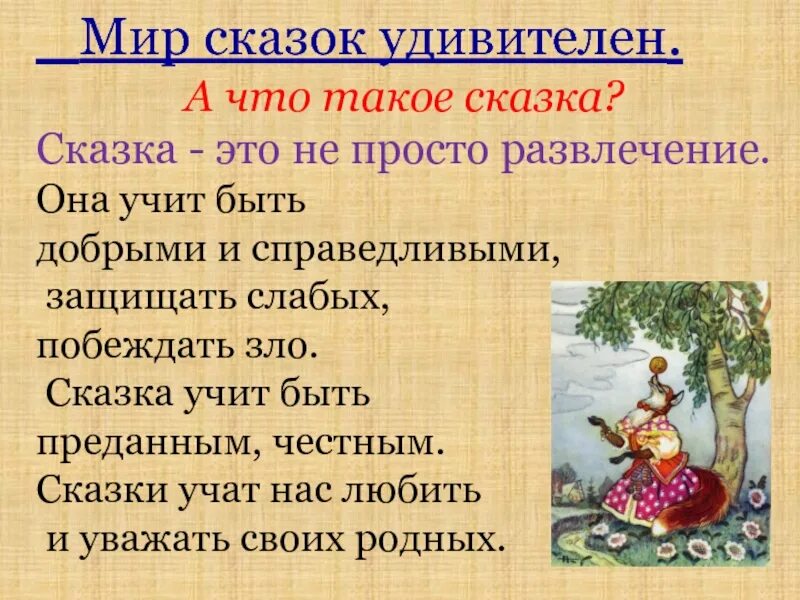 Нужна ли сказка людям. Высказывания о сказках. Цитаты про сказки. Пословицы о сказках. Высказывания о сказках для детей.