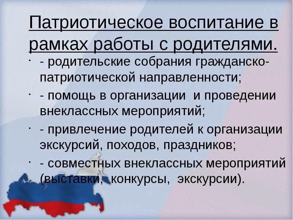 Патриотическое воспитание характеризуется. Направления патриотического воспитания в школе. Гражданско-патриотическое воспитание школьников. Направления по гражданско-патриотическому воспитанию в школе.