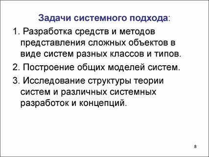 Системность цели