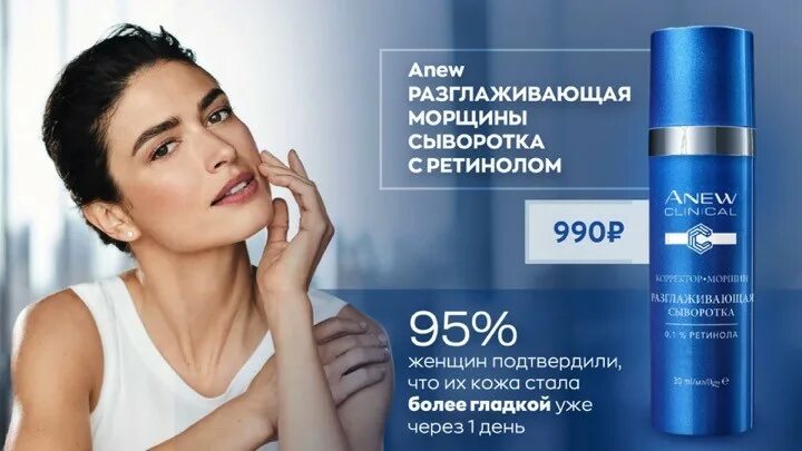 Как пользоваться сывороткой с ретинолом. Сыворотка с ретинолом от эйвон. avon anew сыворотка-корректор морщин с ретинолом. корректор морщин эйвон разглаживающая сыворотка. эйвон энью разглаживающая сыворотка.