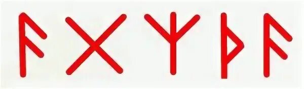 Руна михаила. Руны вектор. руна вектор для имени.