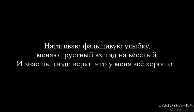 Грустные цитаты про улыбку. Фальшивая улыбка цитаты. Фразы про фальшивую улыбку. Афоризмы про улыбку. И равнодушие не прячь в улыбку