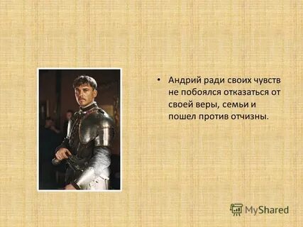 Отец андрий