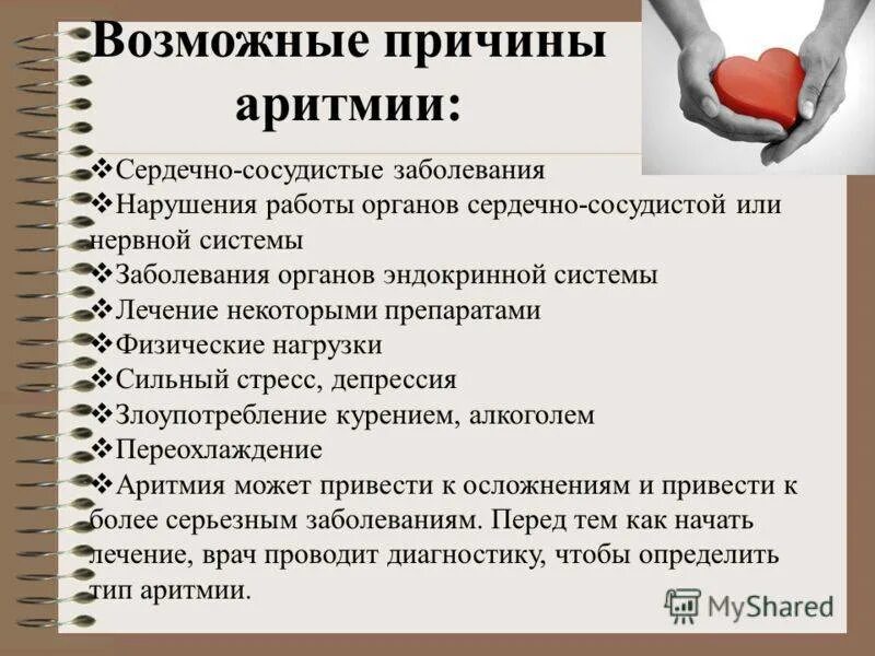Нарушение ритма сердца форум. Нарушение ритма сердца причины. аритмия сердца причины. аритмия симптомы. причины нарушения ритма.