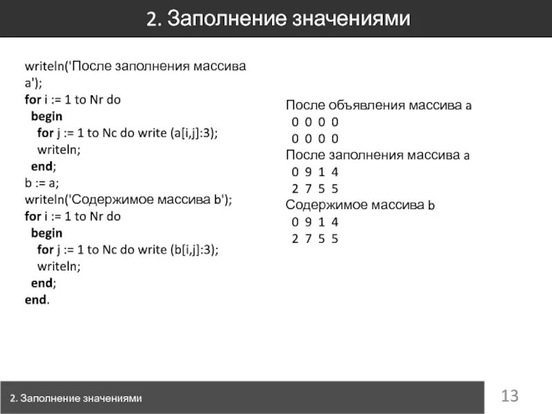 Статический массив. Статический массив Паскаль. Статический массив c++. Шаблон статического массива.