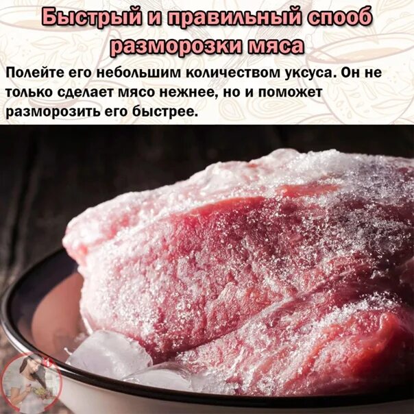 Быстрое размораживание мяса. Почему нельзя размораживать