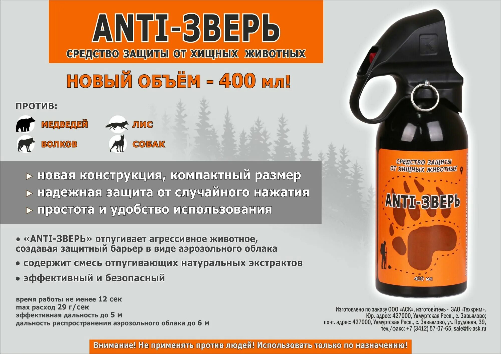 Газовый баллончик антизверь. Мем собака играла с баллоном. «контроль ас», 225 мл (антимедведь). Спрей пинок. Анти медведь.